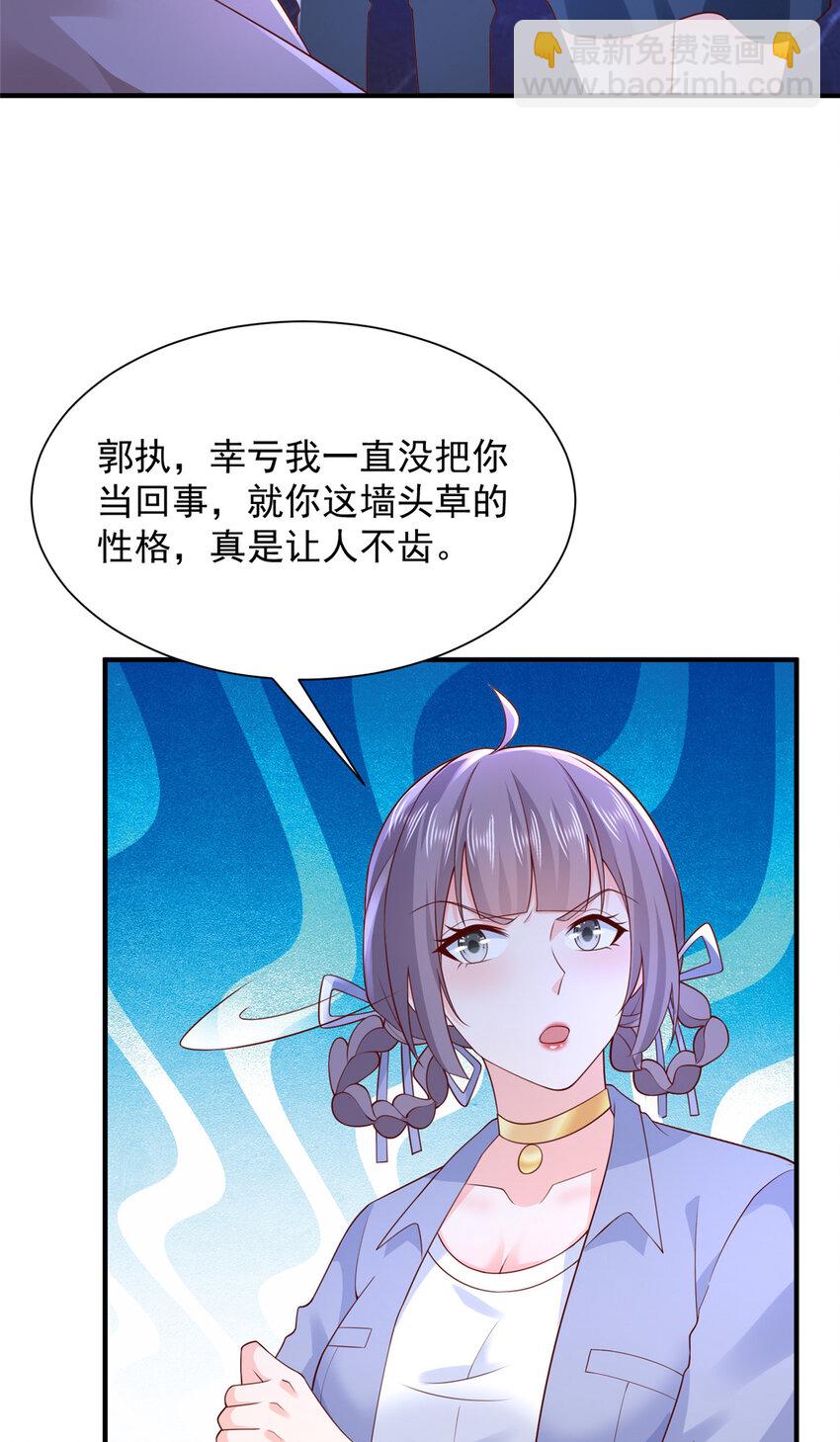 🍘摊牌了，我全职业系统！ 595 让人不齿 第36页