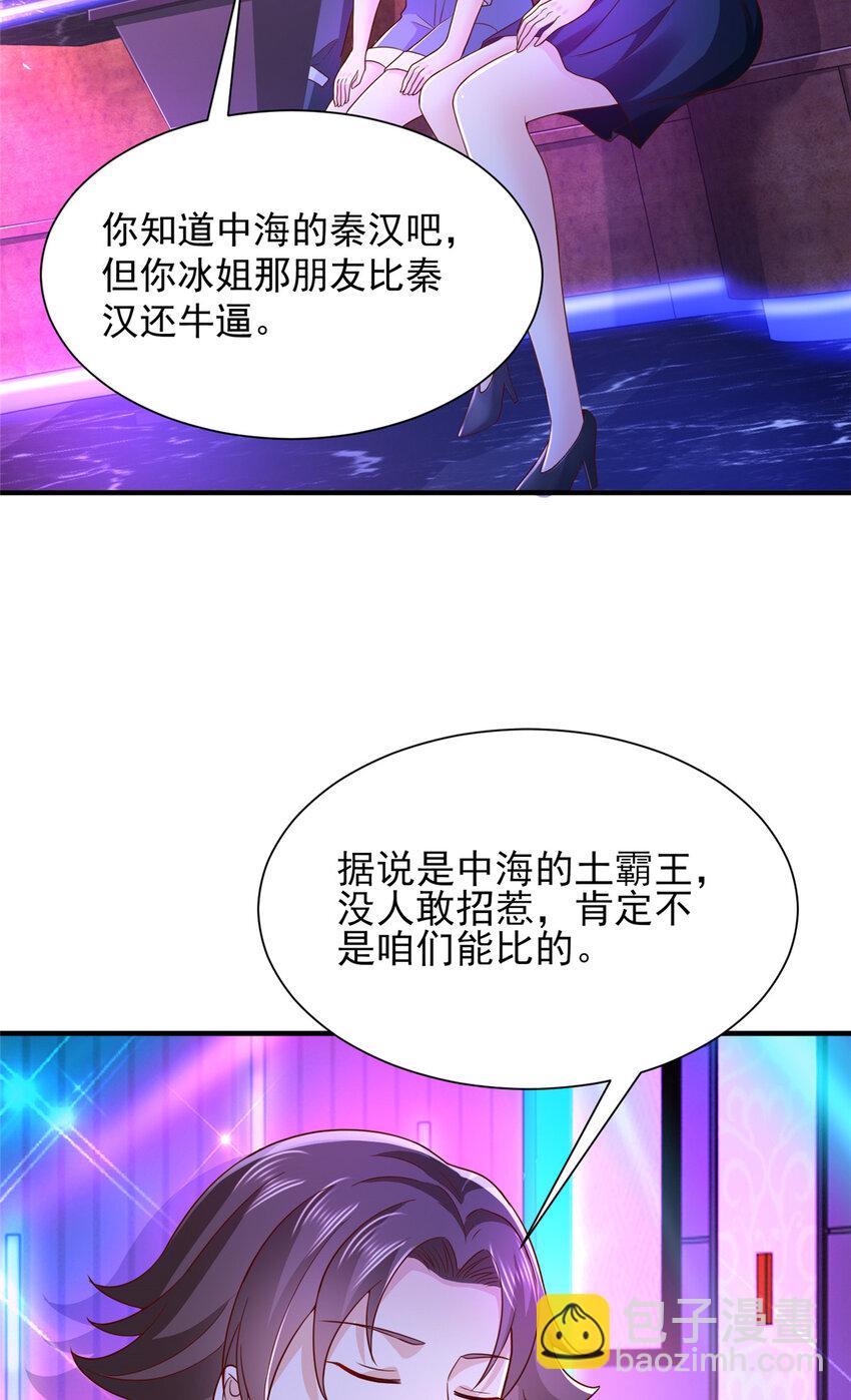 🍘摊牌了，我全职业系统！ 595 让人不齿 第7页