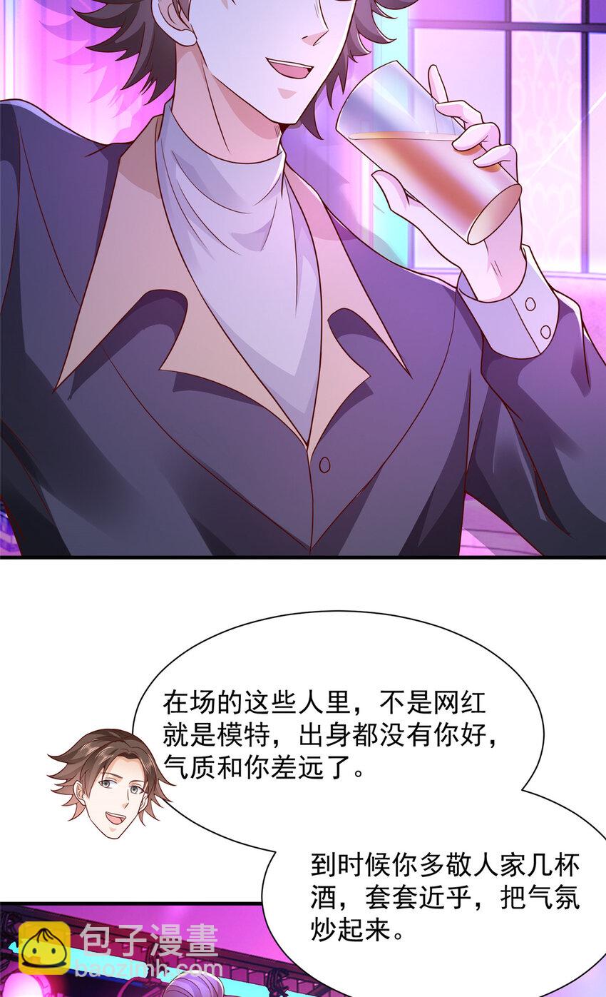 🍘摊牌了，我全职业系统！ 595 让人不齿 第8页