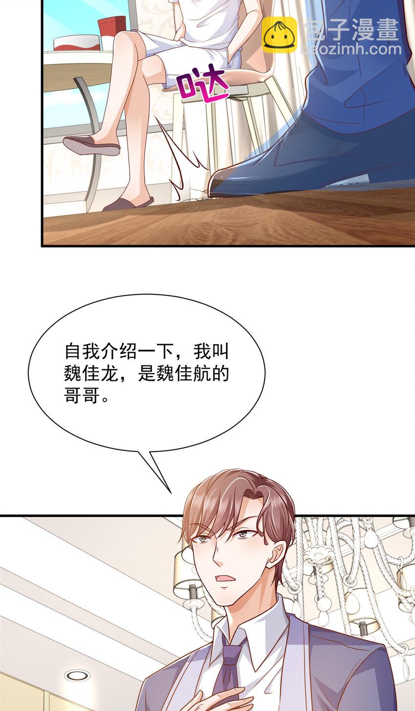 🍘摊牌了，我全职业系统！ 597 你说误会就误会 第33页