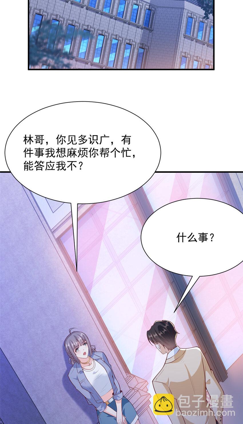 🍘摊牌了，我全职业系统！ 597 你说误会就误会 第6页