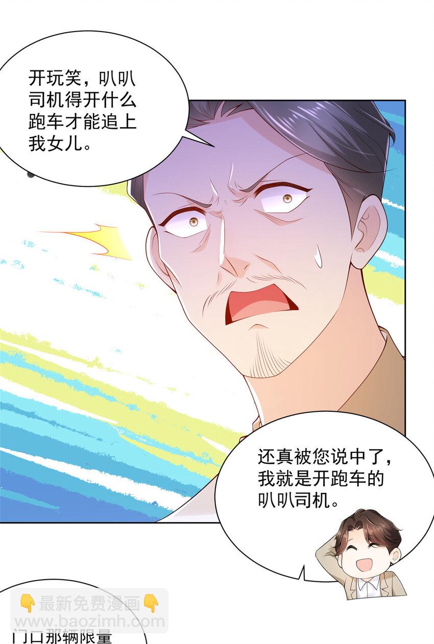 🍘摊牌了，我全职业系统！ 005 被迫成为朝阳集团的姑爷 第10页