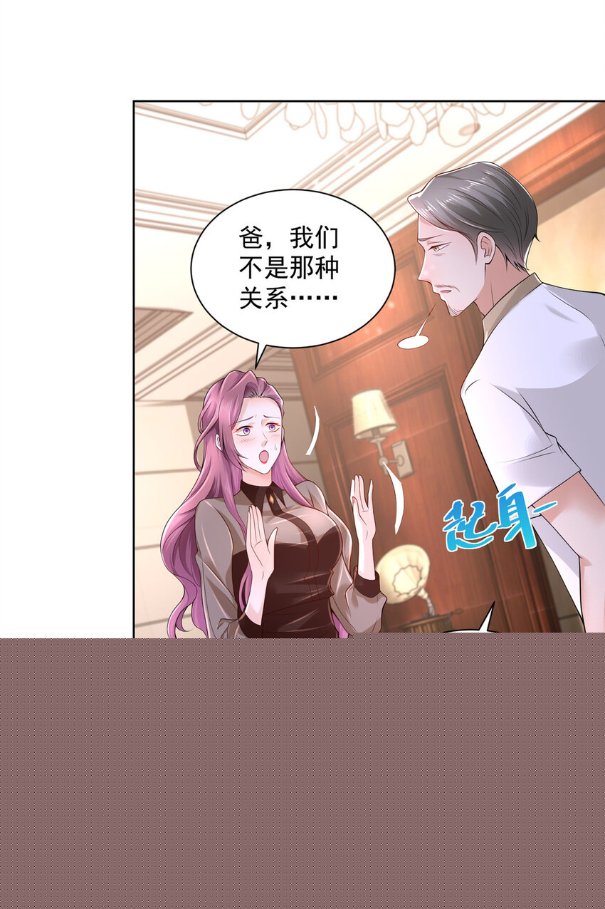 🍘摊牌了，我全职业系统！ 005 被迫成为朝阳集团的姑爷 第12页