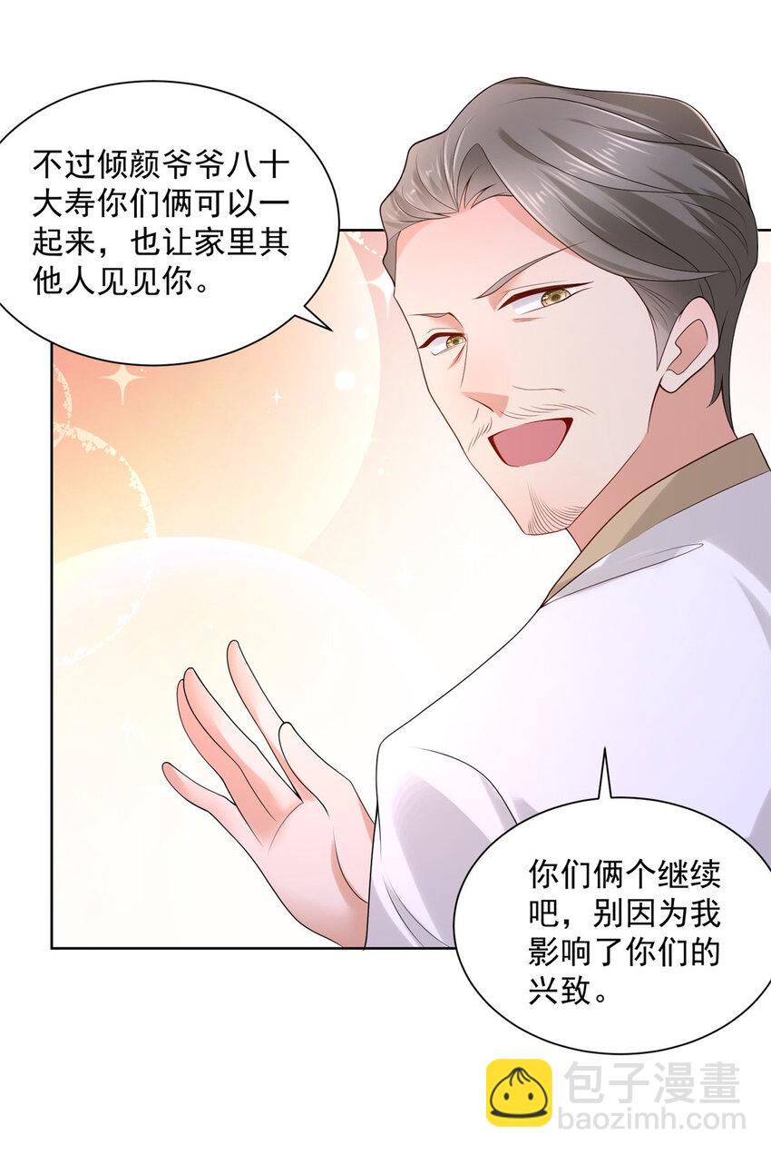 🍘摊牌了，我全职业系统！ 005 被迫成为朝阳集团的姑爷 第13页