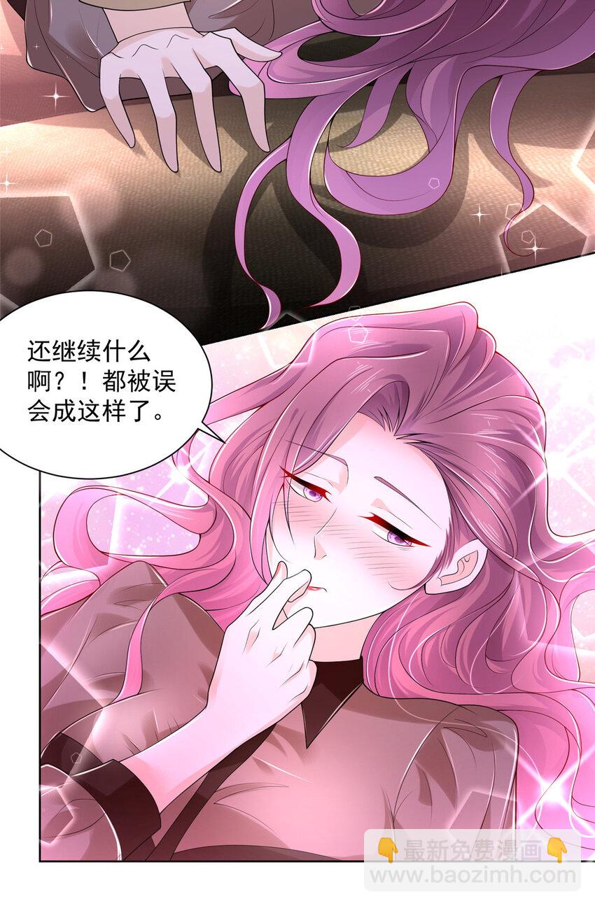 🍘摊牌了，我全职业系统！ 005 被迫成为朝阳集团的姑爷 第18页