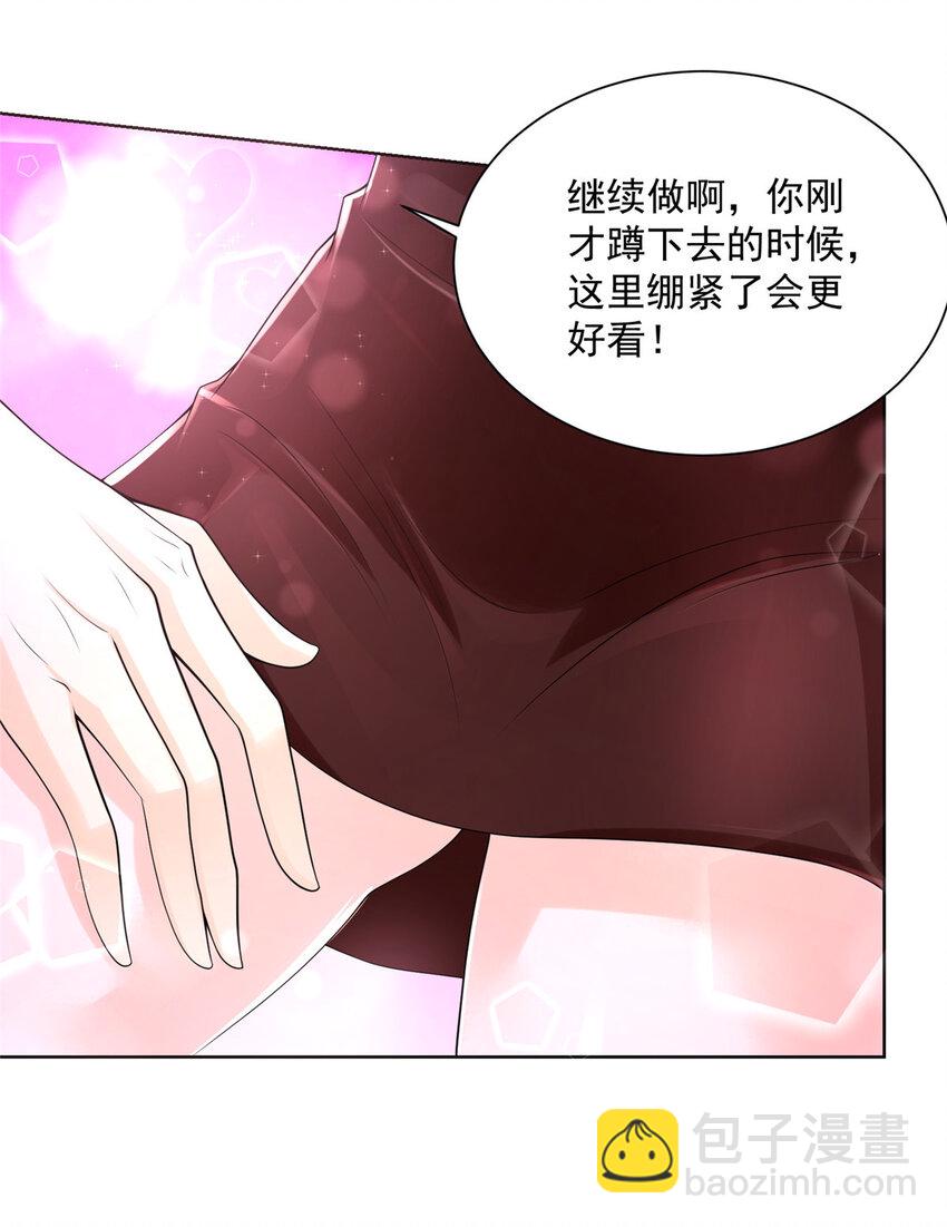 🍘摊牌了，我全职业系统！ 005 被迫成为朝阳集团的姑爷 第19页