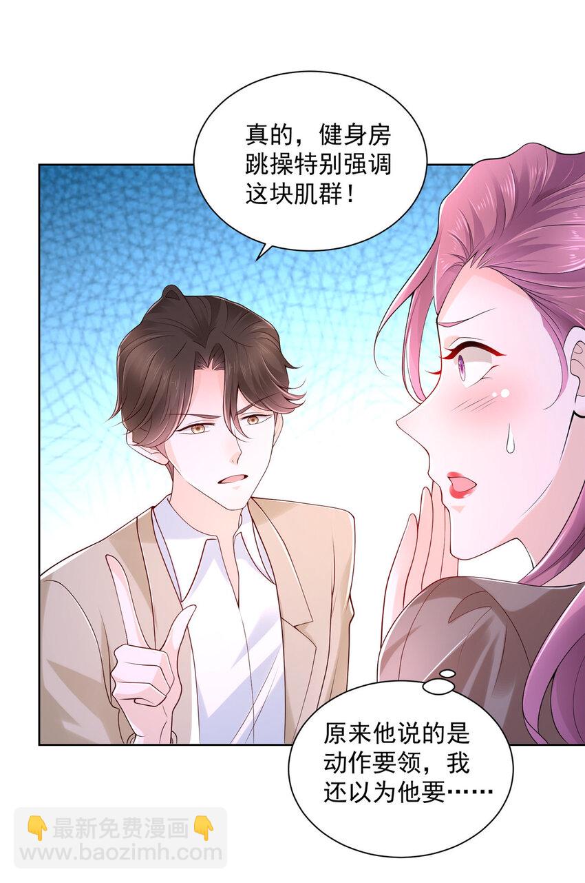 🍘摊牌了，我全职业系统！ 005 被迫成为朝阳集团的姑爷 第21页