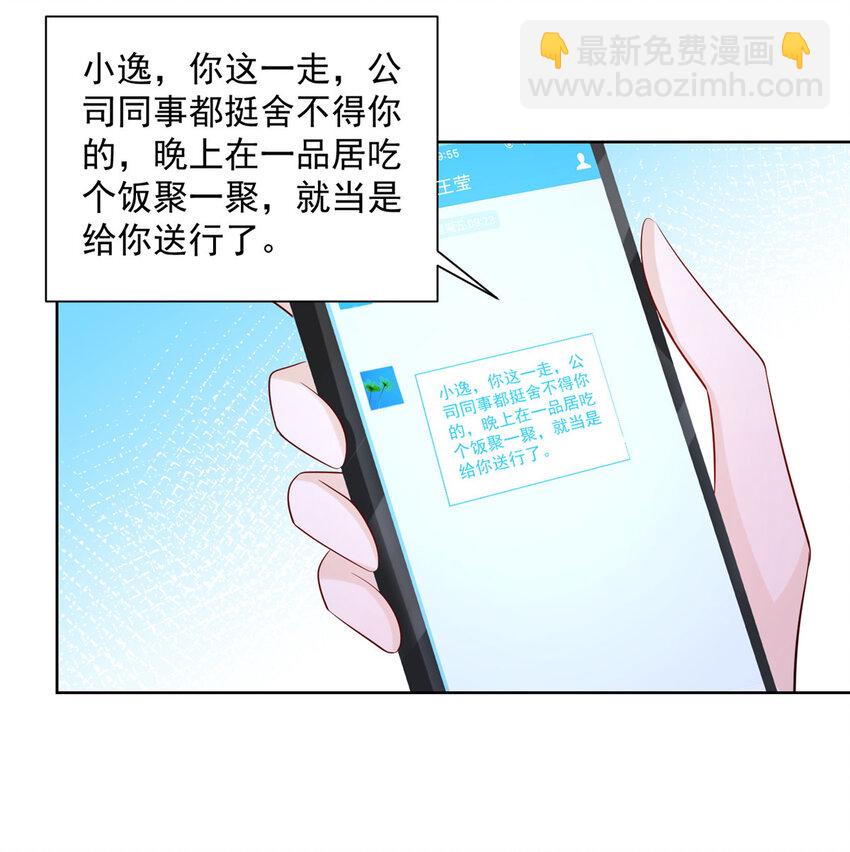 🍘摊牌了，我全职业系统！ 005 被迫成为朝阳集团的姑爷 第23页