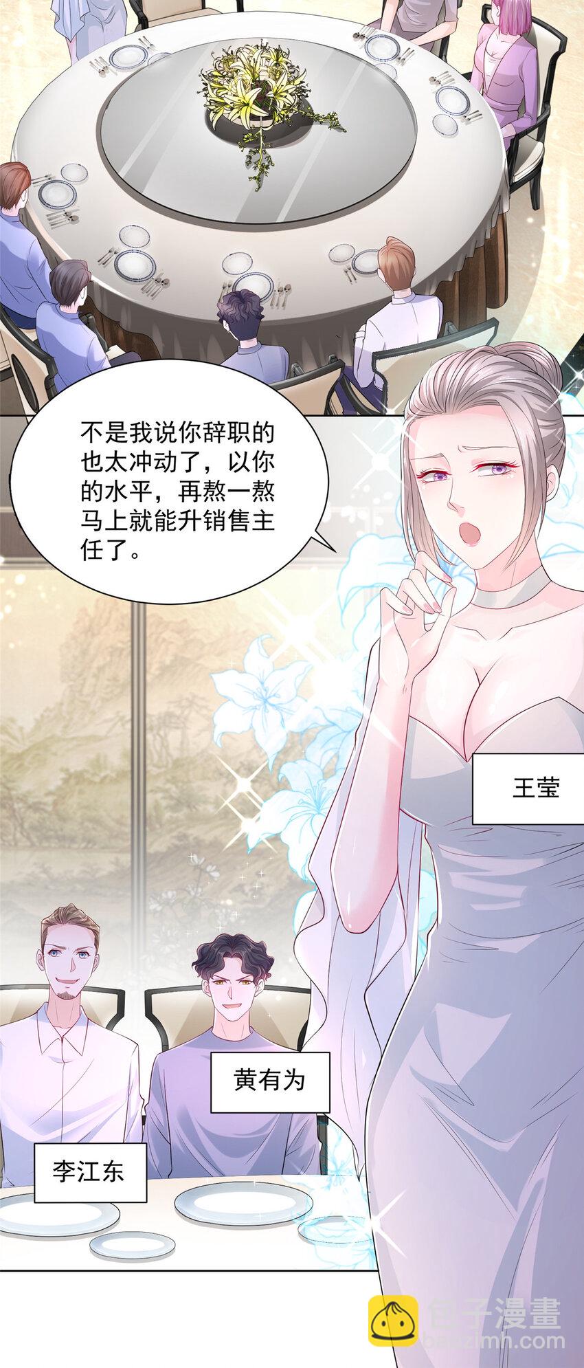 🍘摊牌了，我全职业系统！ 005 被迫成为朝阳集团的姑爷 第26页