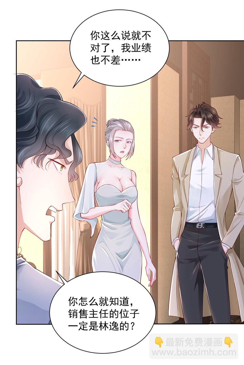 🍘摊牌了，我全职业系统！ 005 被迫成为朝阳集团的姑爷 第27页