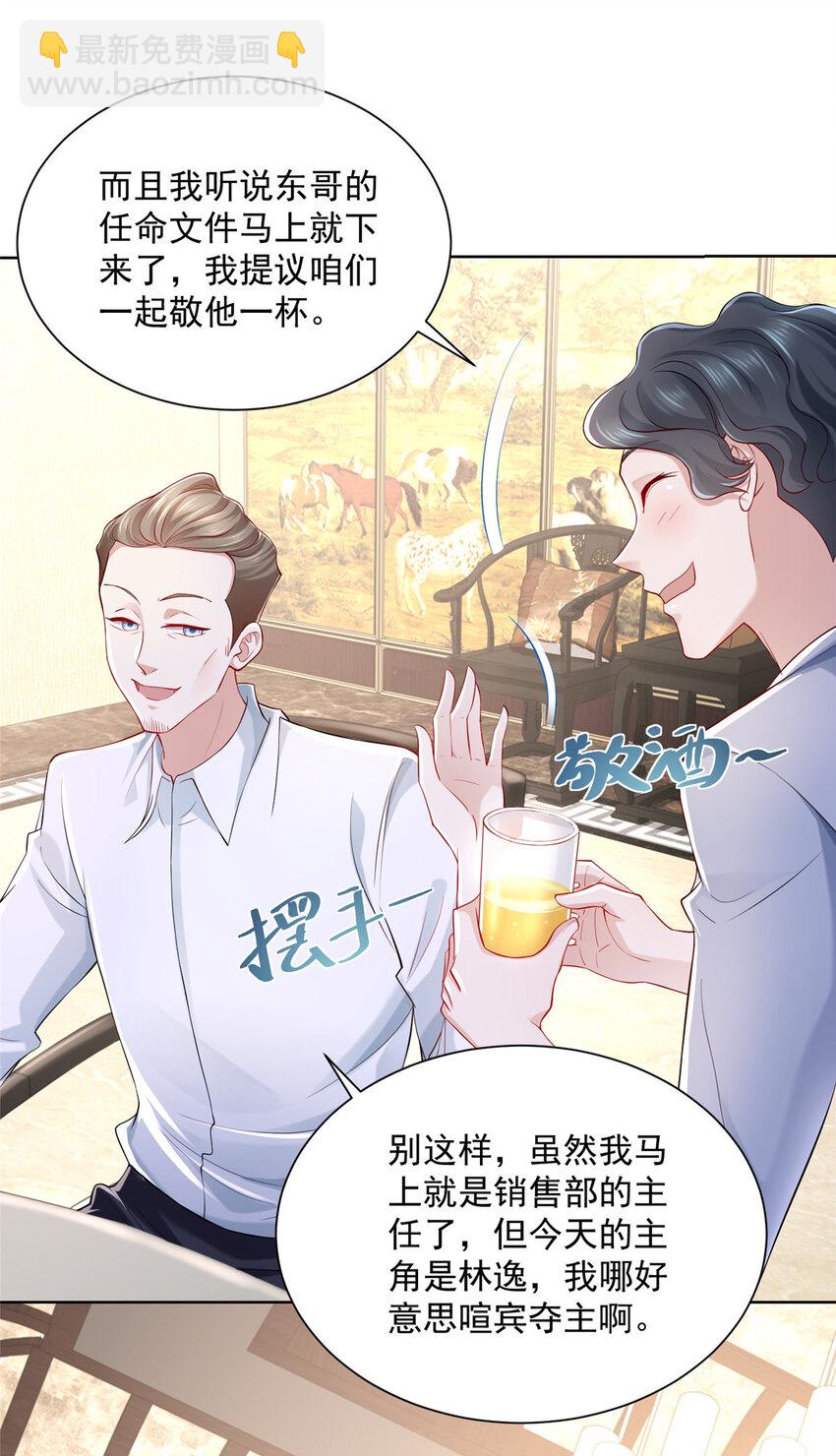 🍘摊牌了，我全职业系统！ 005 被迫成为朝阳集团的姑爷 第29页
