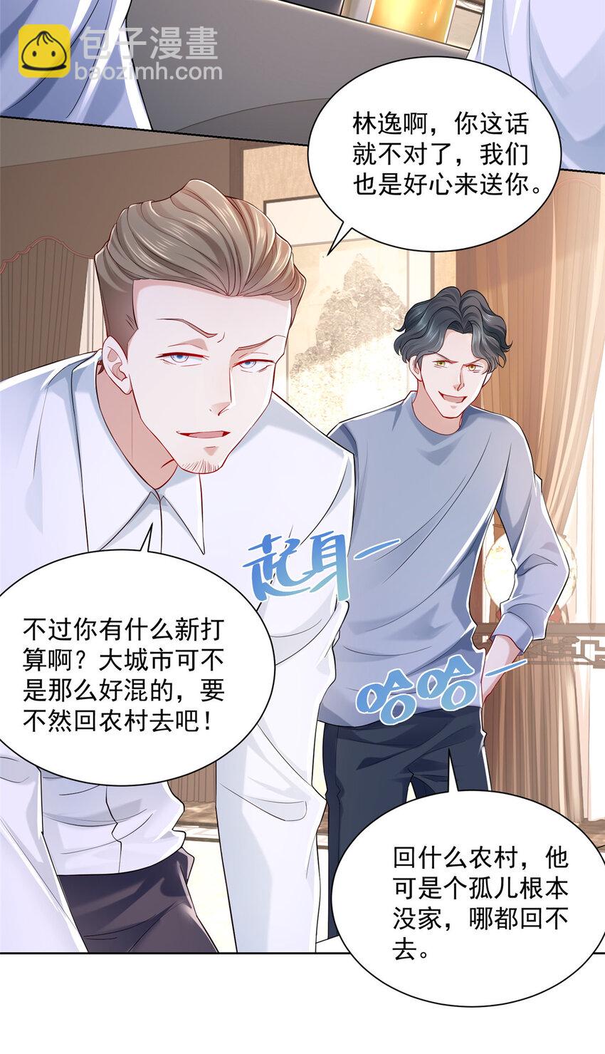 🍘摊牌了，我全职业系统！ 005 被迫成为朝阳集团的姑爷 第31页
