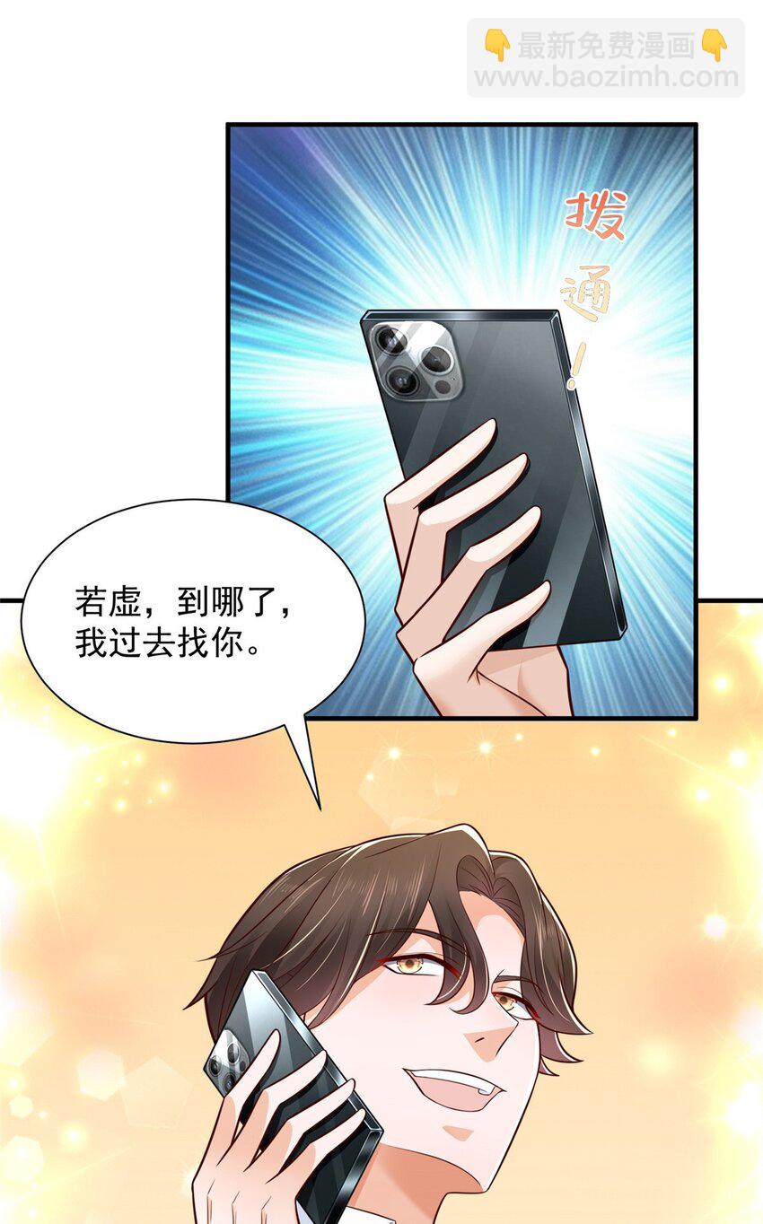 🍘摊牌了，我全职业系统！ 601 是我安排的 第19页