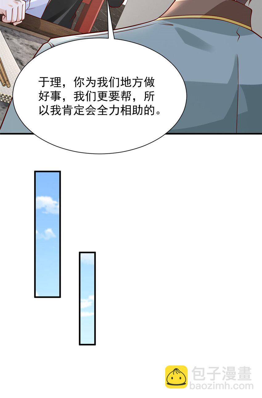 🍘摊牌了，我全职业系统！ 603 产业中心 第14页
