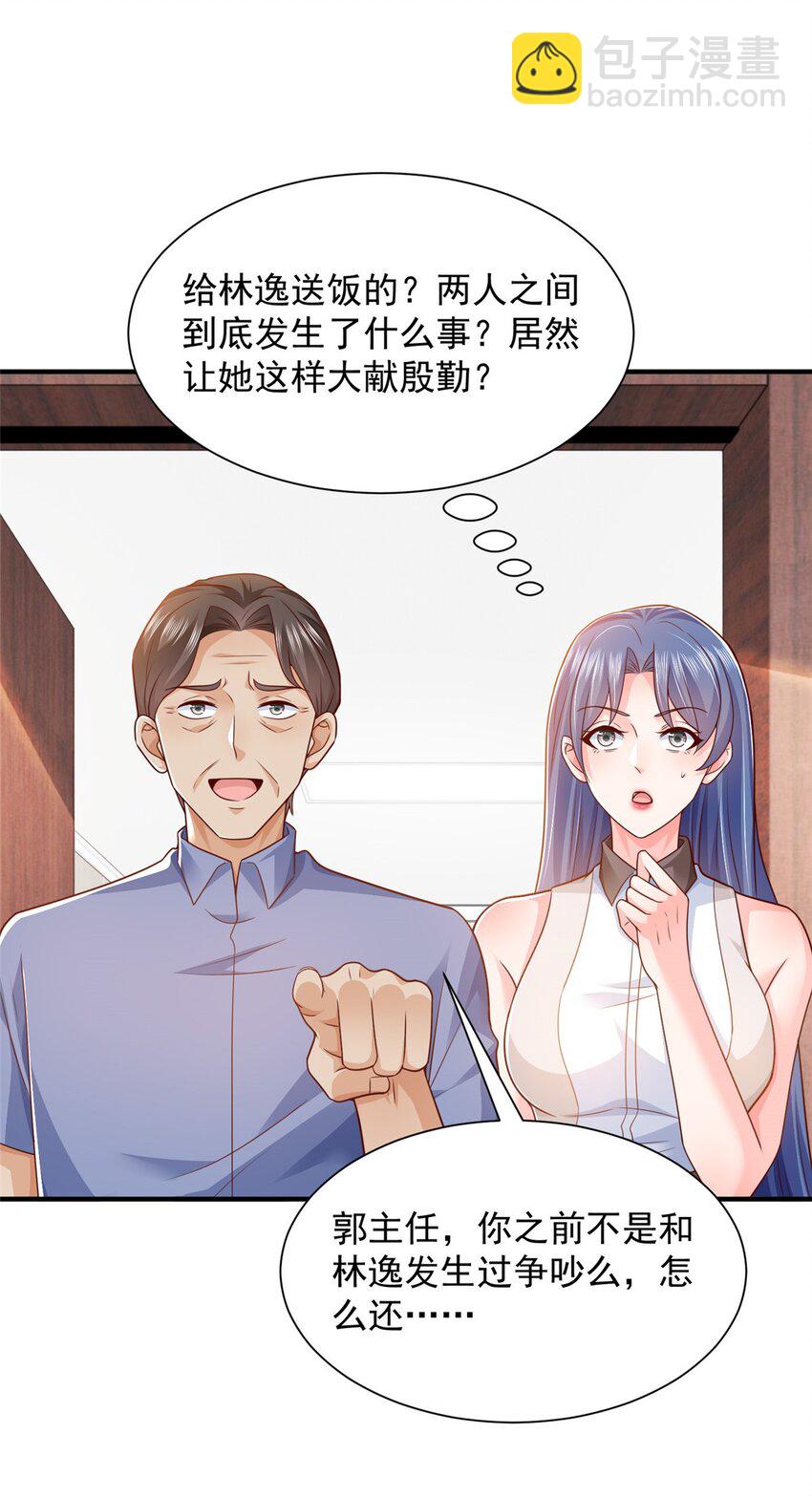 🍘摊牌了，我全职业系统！ 605 爱心饭盒 第16页