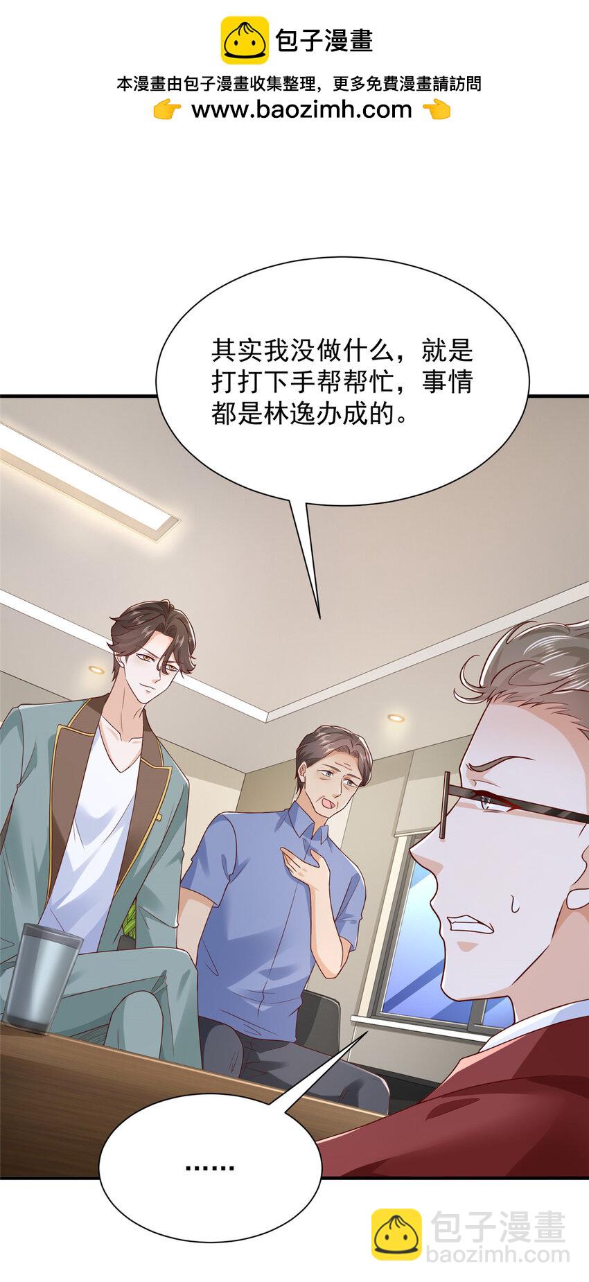 🍘摊牌了，我全职业系统！ 607 我不需要人家帮忙 第2页