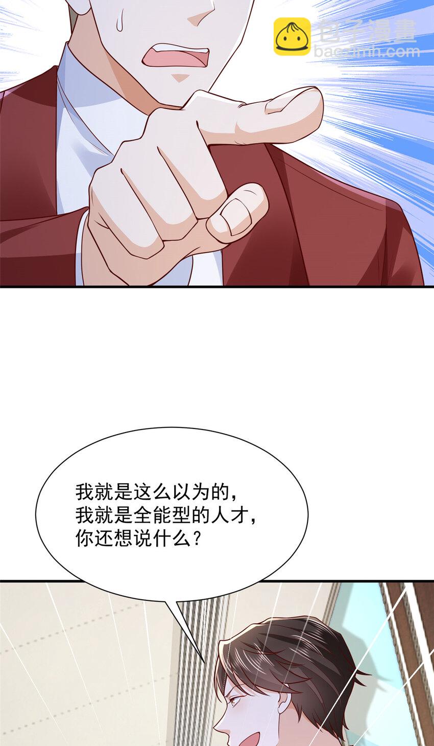 🍘摊牌了，我全职业系统！ 607 我不需要人家帮忙 第20页