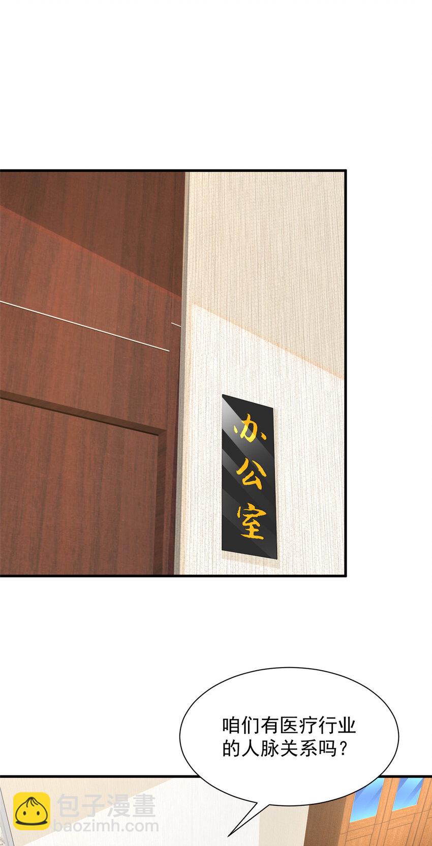 🍘摊牌了，我全职业系统！ 607 我不需要人家帮忙 第22页