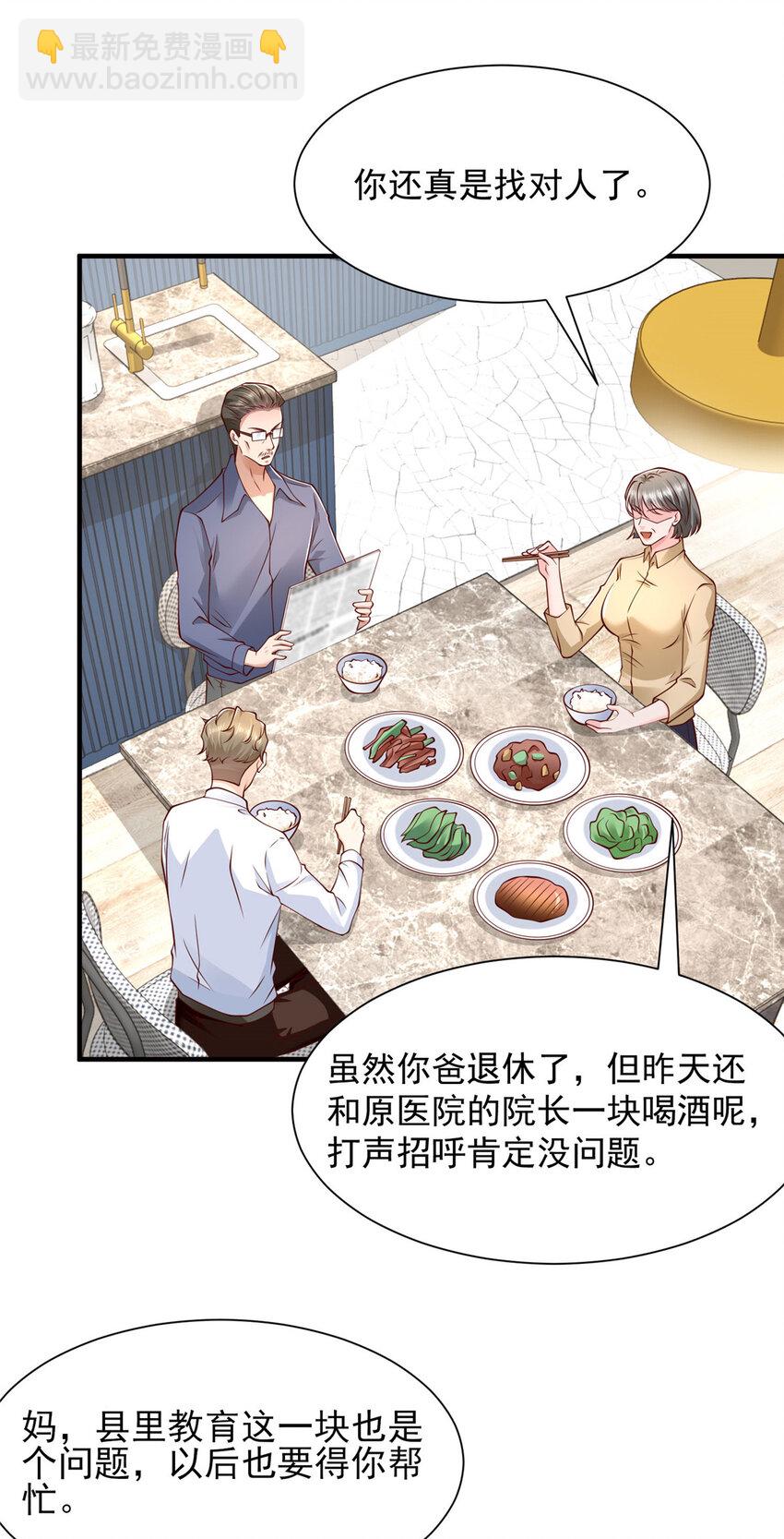 🍘摊牌了，我全职业系统！ 607 我不需要人家帮忙 第30页