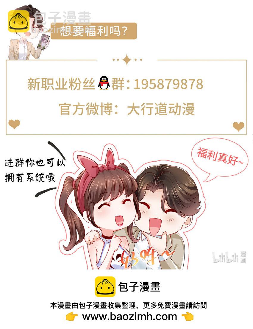 🍘摊牌了，我全职业系统！ 607 我不需要人家帮忙 第33页