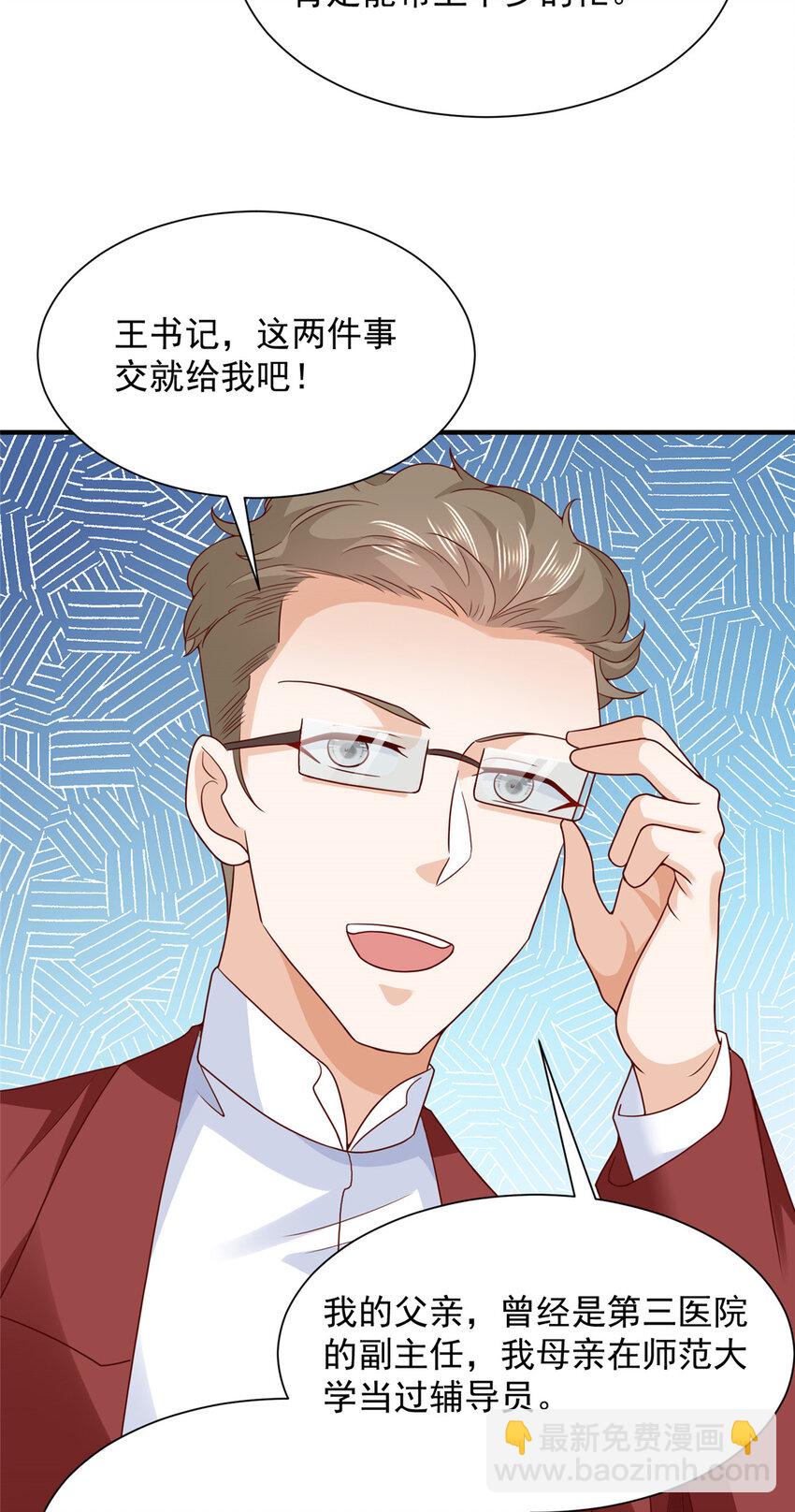 🍘摊牌了，我全职业系统！ 607 我不需要人家帮忙 第5页