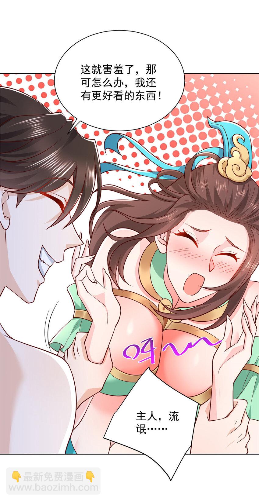 🍘摊牌了，我全职业系统！ 060 听话，乖宝宝 第25页