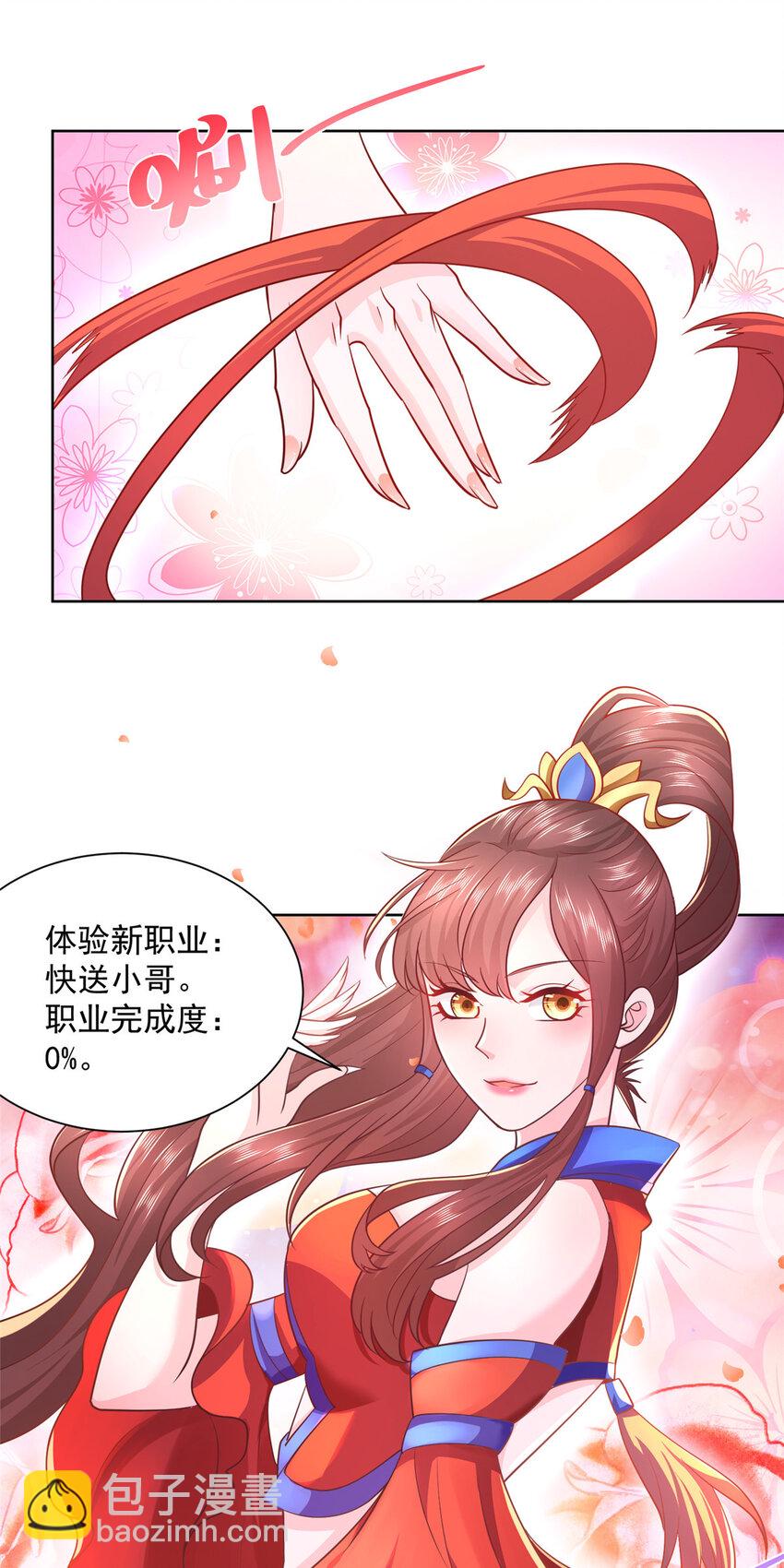 🍘摊牌了，我全职业系统！ 060 听话，乖宝宝 第27页
