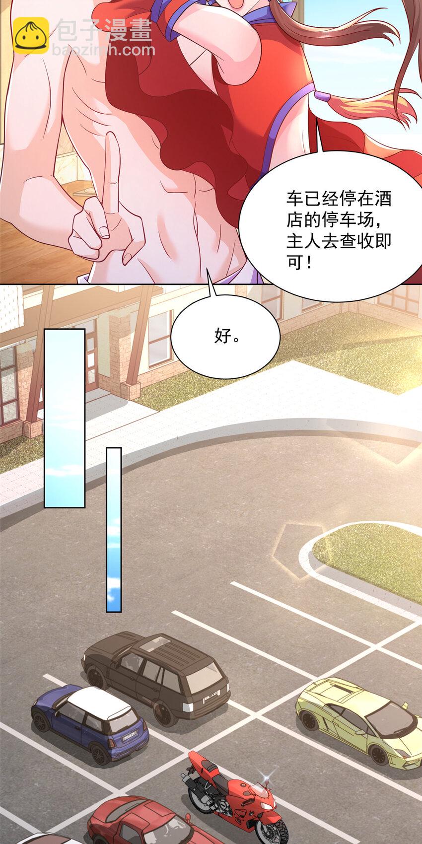🍘摊牌了，我全职业系统！ 060 听话，乖宝宝 第29页