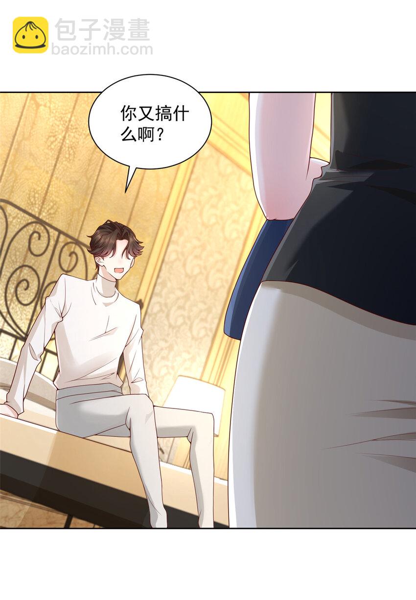 🍘摊牌了，我全职业系统！ 060 听话，乖宝宝 第5页