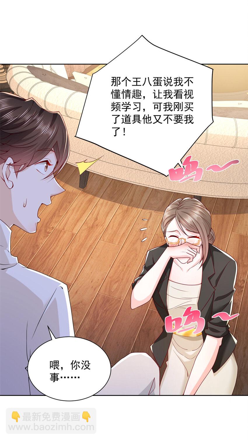 🍘摊牌了，我全职业系统！ 060 听话，乖宝宝 第8页