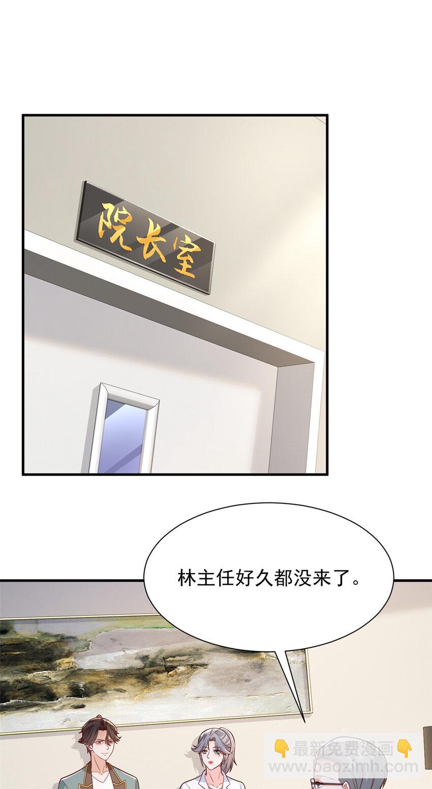 🍘摊牌了，我全职业系统！ 609 医疗下乡 第10页