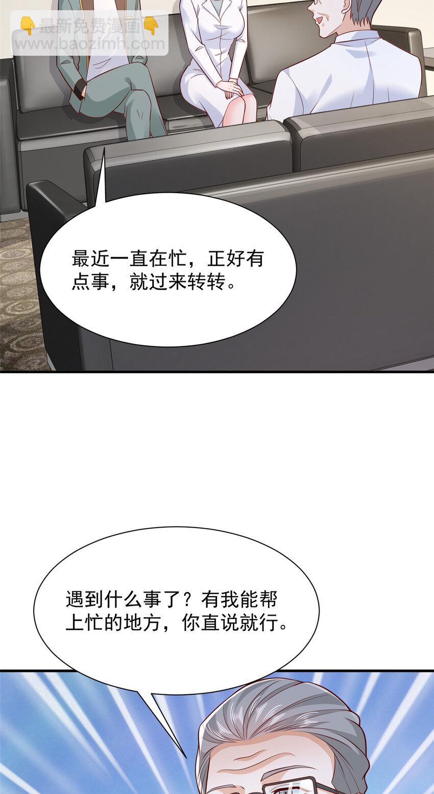 🍘摊牌了，我全职业系统！ 609 医疗下乡 第11页