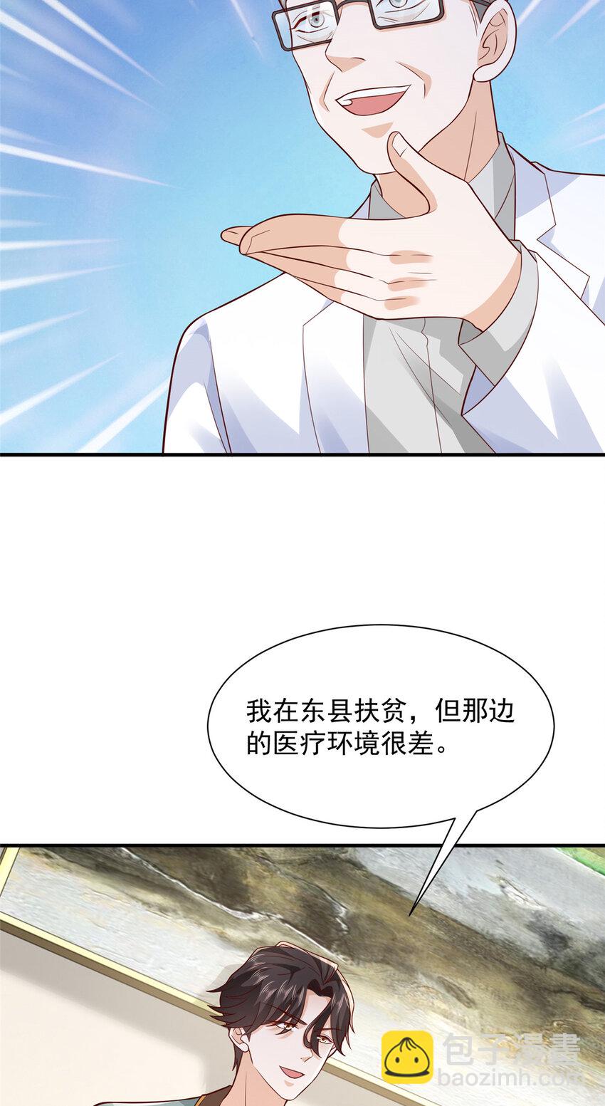 🍘摊牌了，我全职业系统！ 609 医疗下乡 第12页