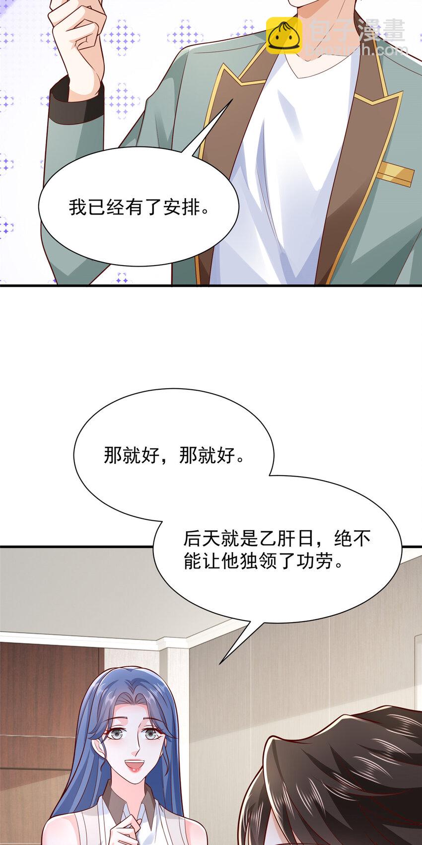 🍘摊牌了，我全职业系统！ 609 医疗下乡 第34页