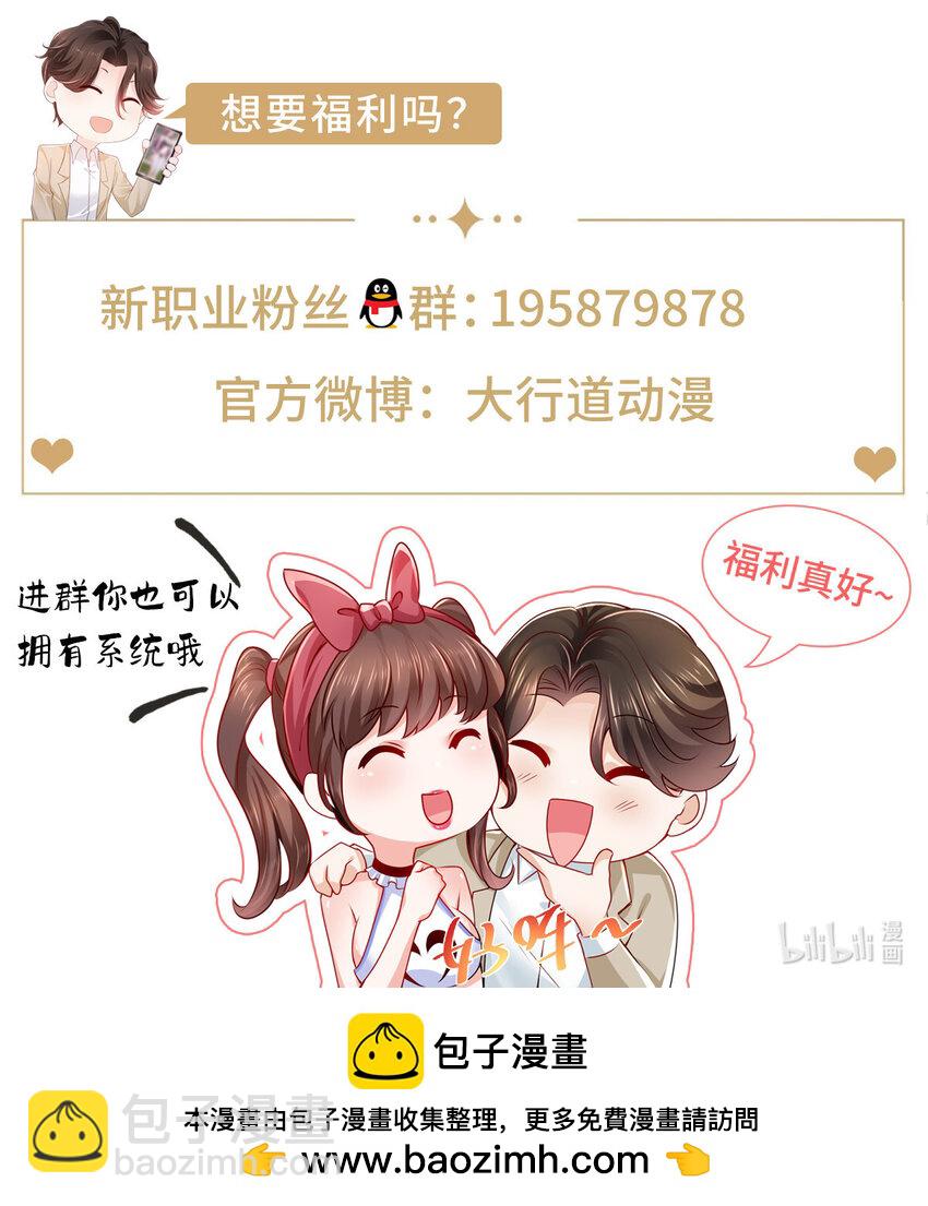 🍘摊牌了，我全职业系统！ 609 医疗下乡 第36页