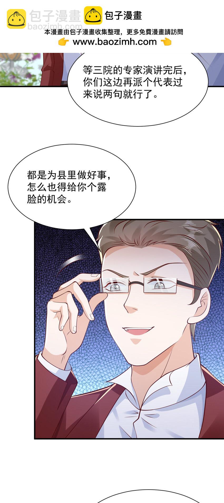 🍘摊牌了，我全职业系统！ 611 林逸的王牌团队 第11页