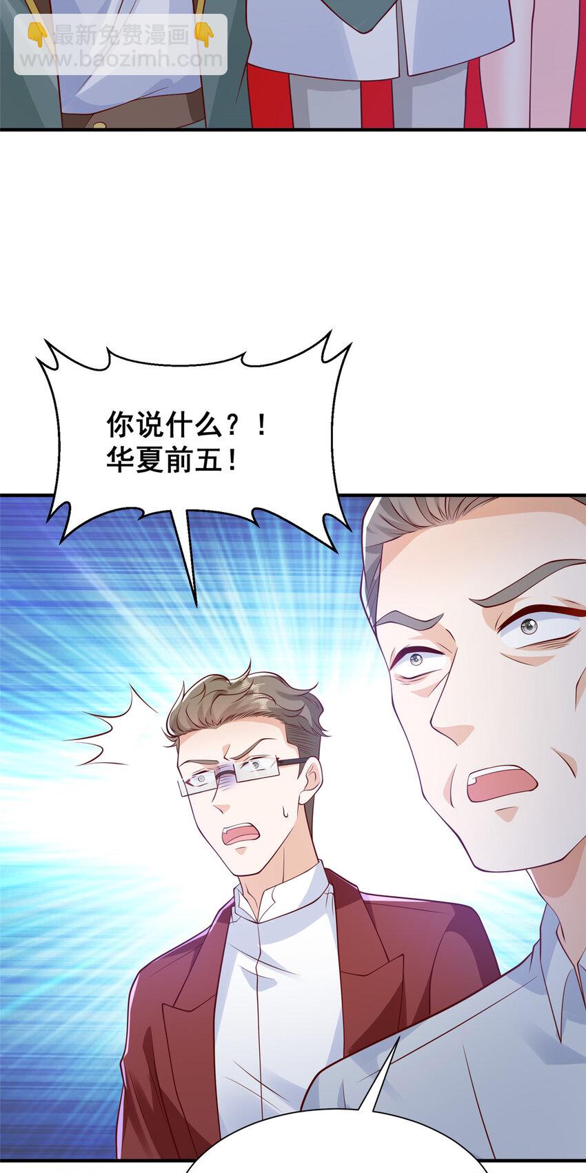 🍘摊牌了，我全职业系统！ 611 林逸的王牌团队 第16页
