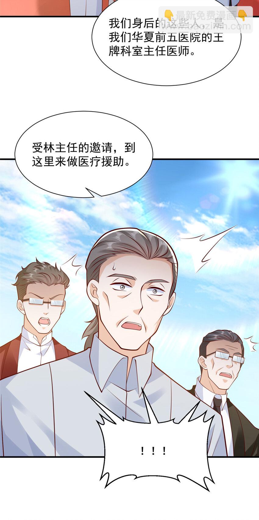 🍘摊牌了，我全职业系统！ 611 林逸的王牌团队 第19页