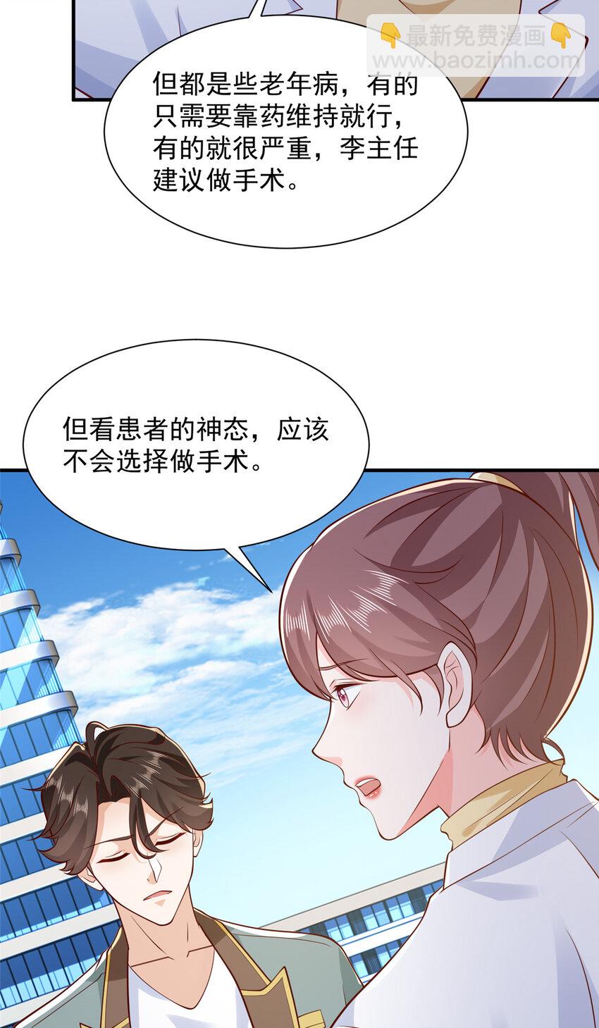 🍘摊牌了，我全职业系统！ 611 林逸的王牌团队 第32页