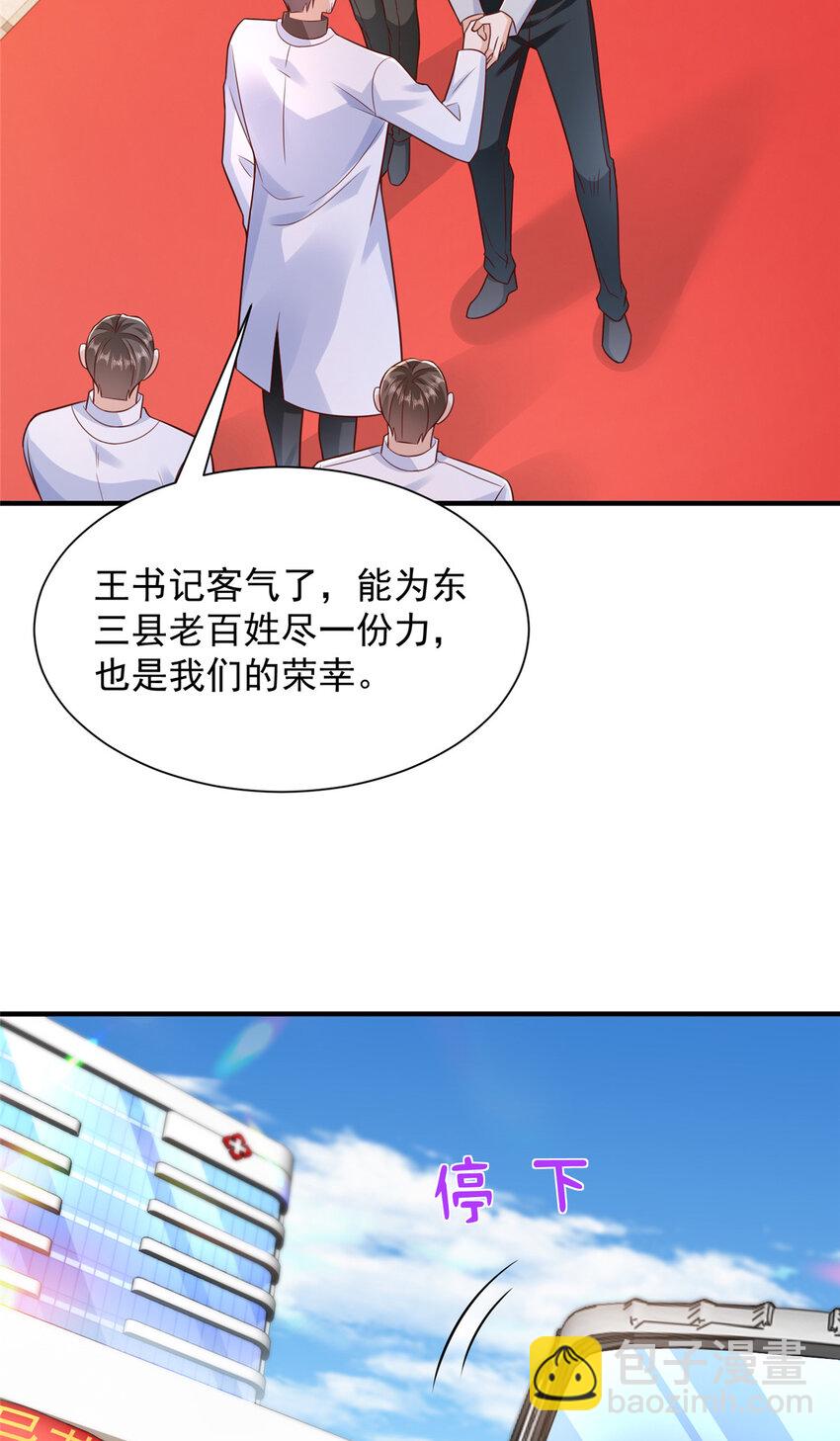 🍘摊牌了，我全职业系统！ 611 林逸的王牌团队 第5页