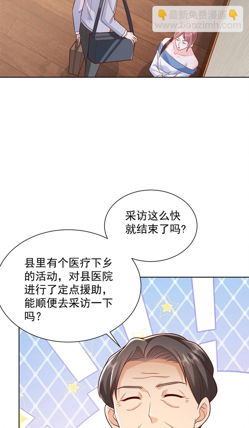 🍘摊牌了，我全职业系统！ 613 采访崩了 第29页