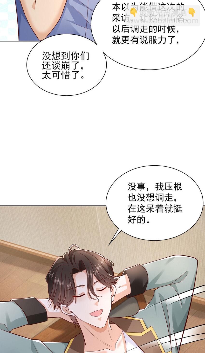🍘摊牌了，我全职业系统！ 613 采访崩了 第36页