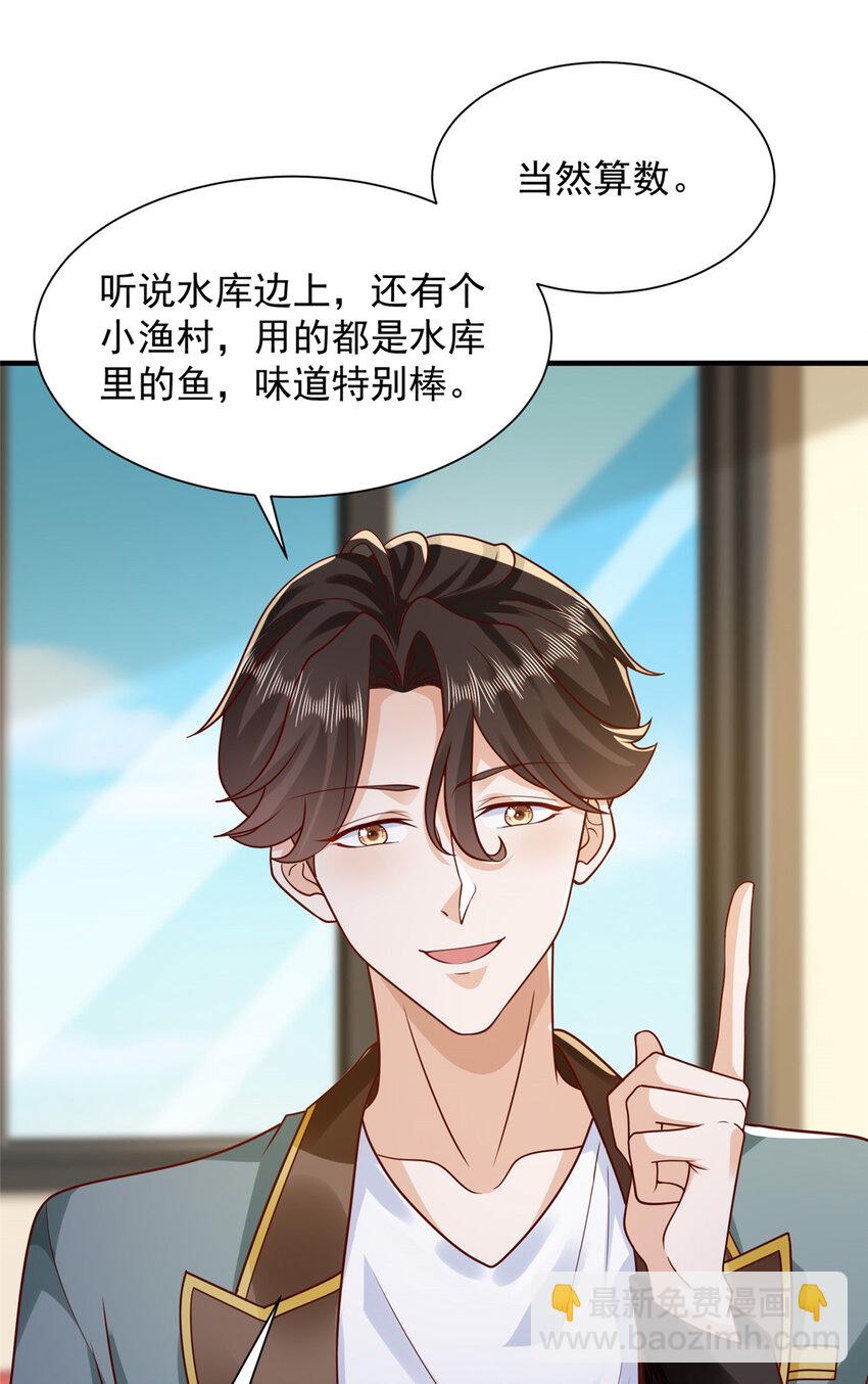 🍘摊牌了，我全职业系统！ 615 对付绿茶的办法 第21页