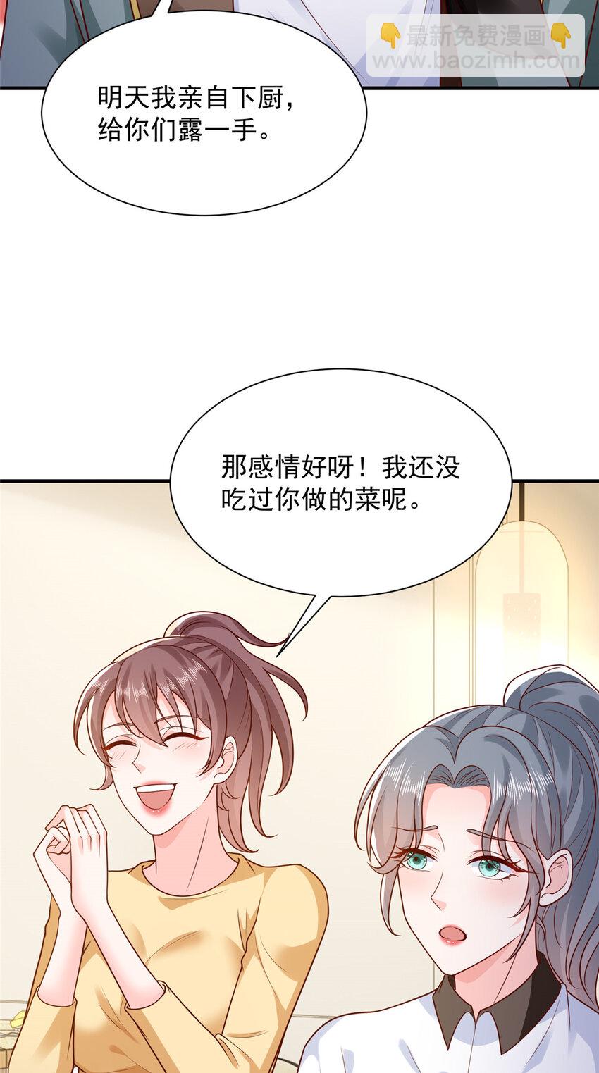 🍘摊牌了，我全职业系统！ 615 对付绿茶的办法 第22页