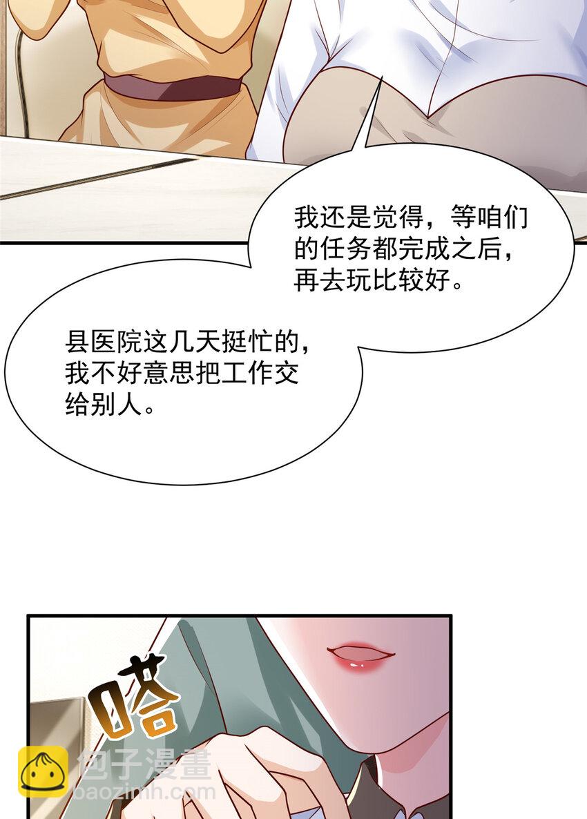 🍘摊牌了，我全职业系统！ 615 对付绿茶的办法 第23页