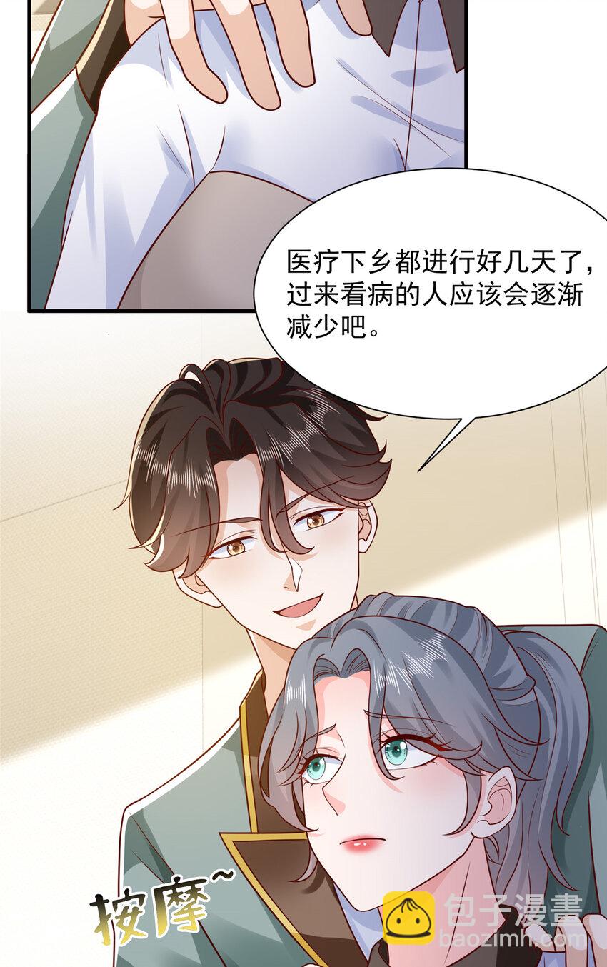 🍘摊牌了，我全职业系统！ 615 对付绿茶的办法 第24页
