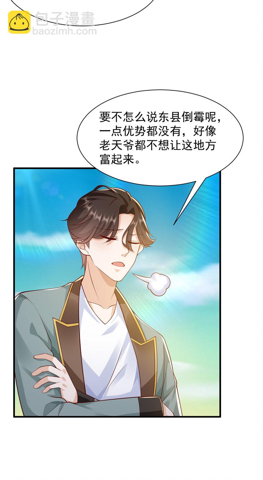 🍘摊牌了，我全职业系统！ 615 对付绿茶的办法 第34页
