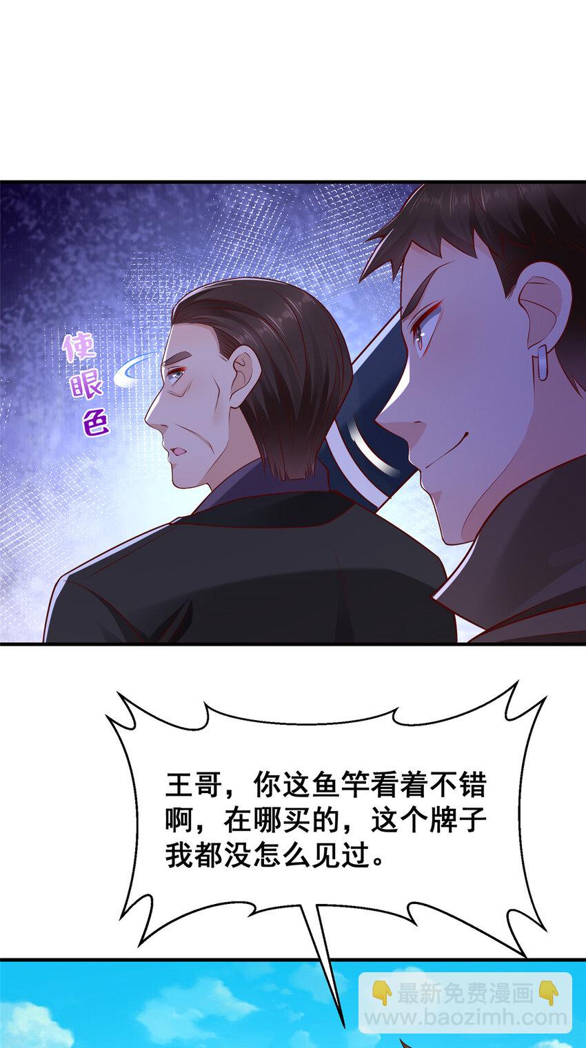 🍘摊牌了，我全职业系统！ 617 钓鱼王者 第16页