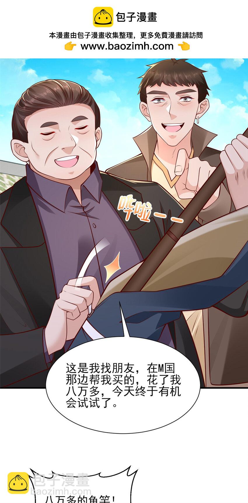 🍘摊牌了，我全职业系统！ 617 钓鱼王者 第17页