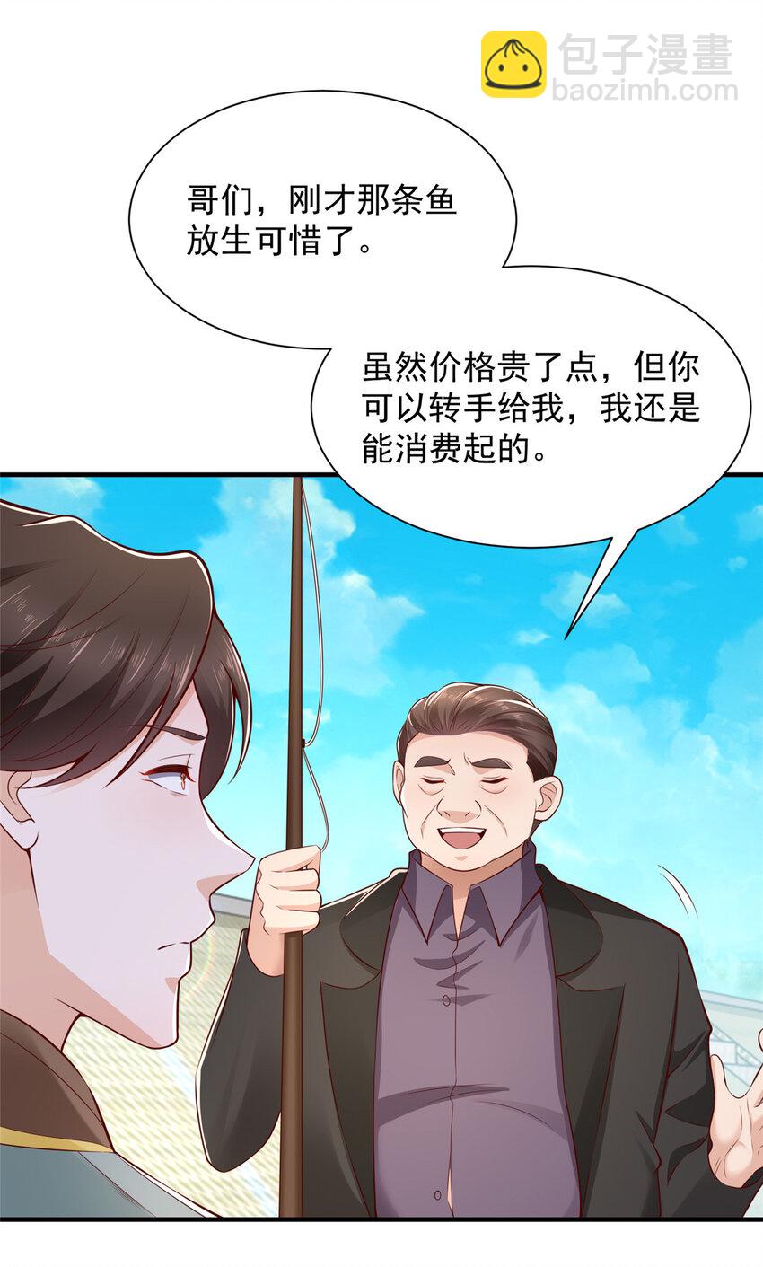 🍘摊牌了，我全职业系统！ 617 钓鱼王者 第28页